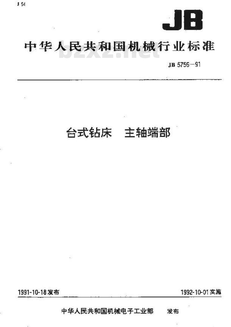 JB/T 5756-1991 台式钻床 主轴端部