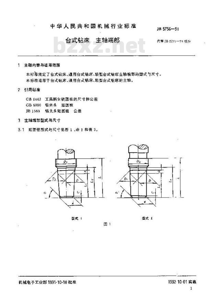 JB/T 5756-1991 台式钻床 主轴端部