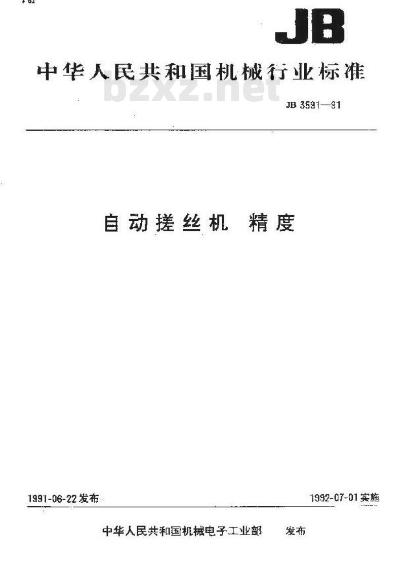 JB 3591-1991 自动搓丝机 精度