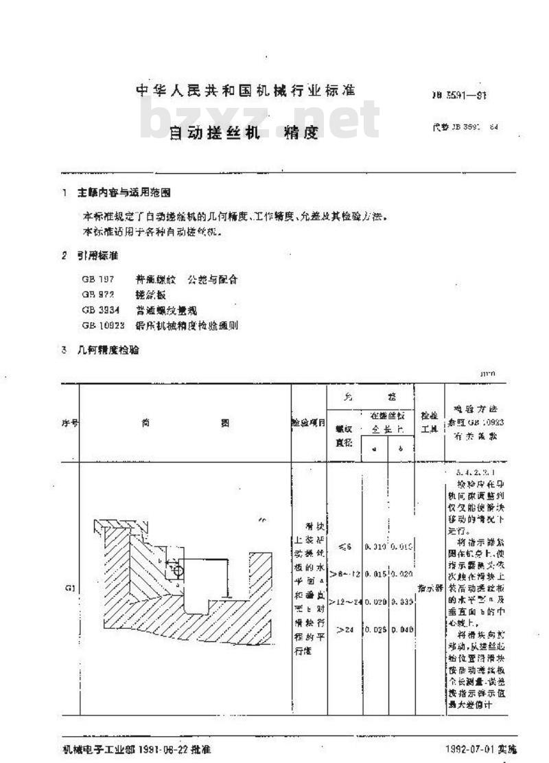 JB 3591-1991 自动搓丝机 精度