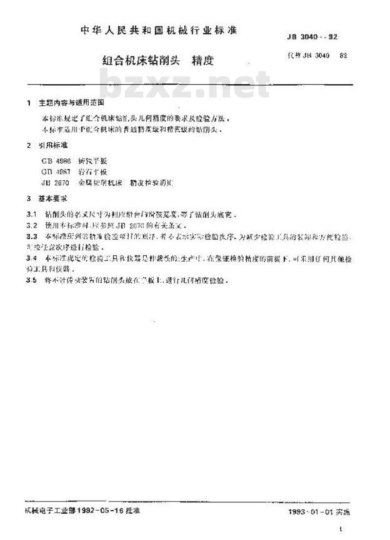 JB/T 3040-1992 组合机床钻削头 精度