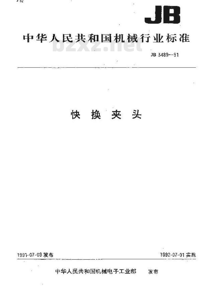 JB/T 3489-1991 快换夹头