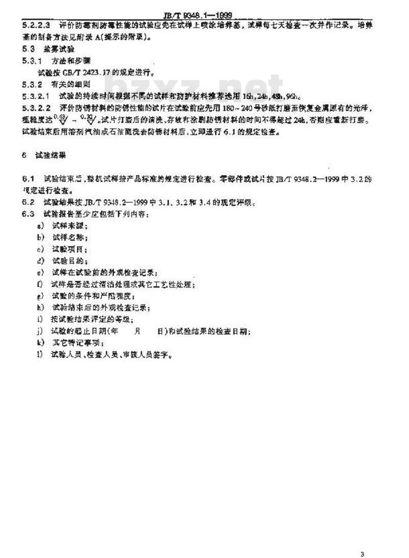 JB/T 9348.1-1999 光学仪器防霉、防雾、防锈 试验方法