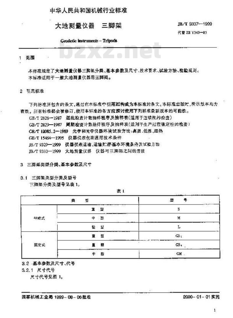JB/T 9337-1999 大地测量仪器 三脚架