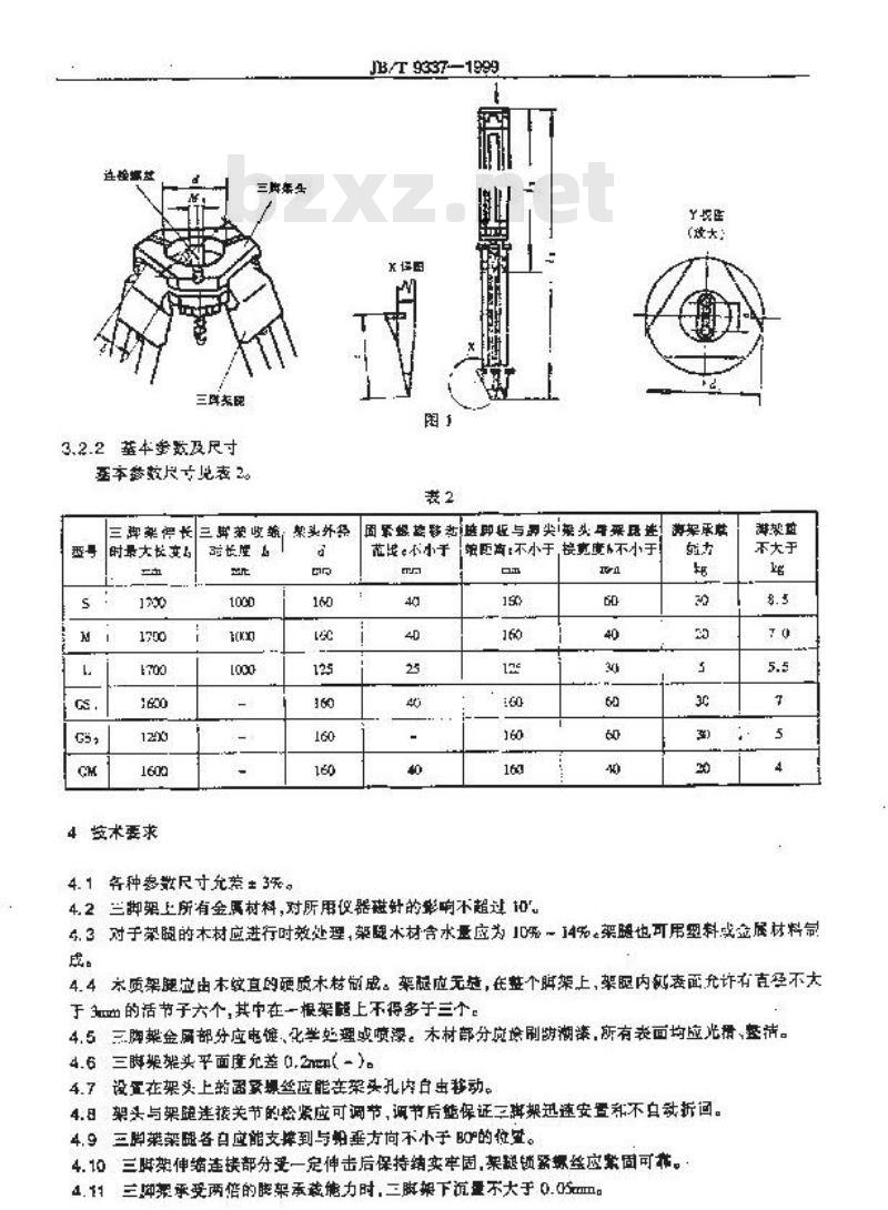 JB/T 9337-1999 大地测量仪器 三脚架