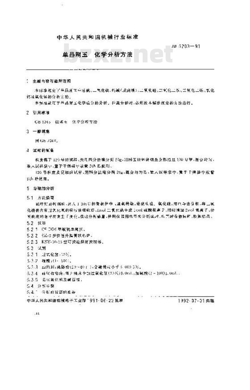 JB/T 5203-1991 单晶刚玉化学分析方法