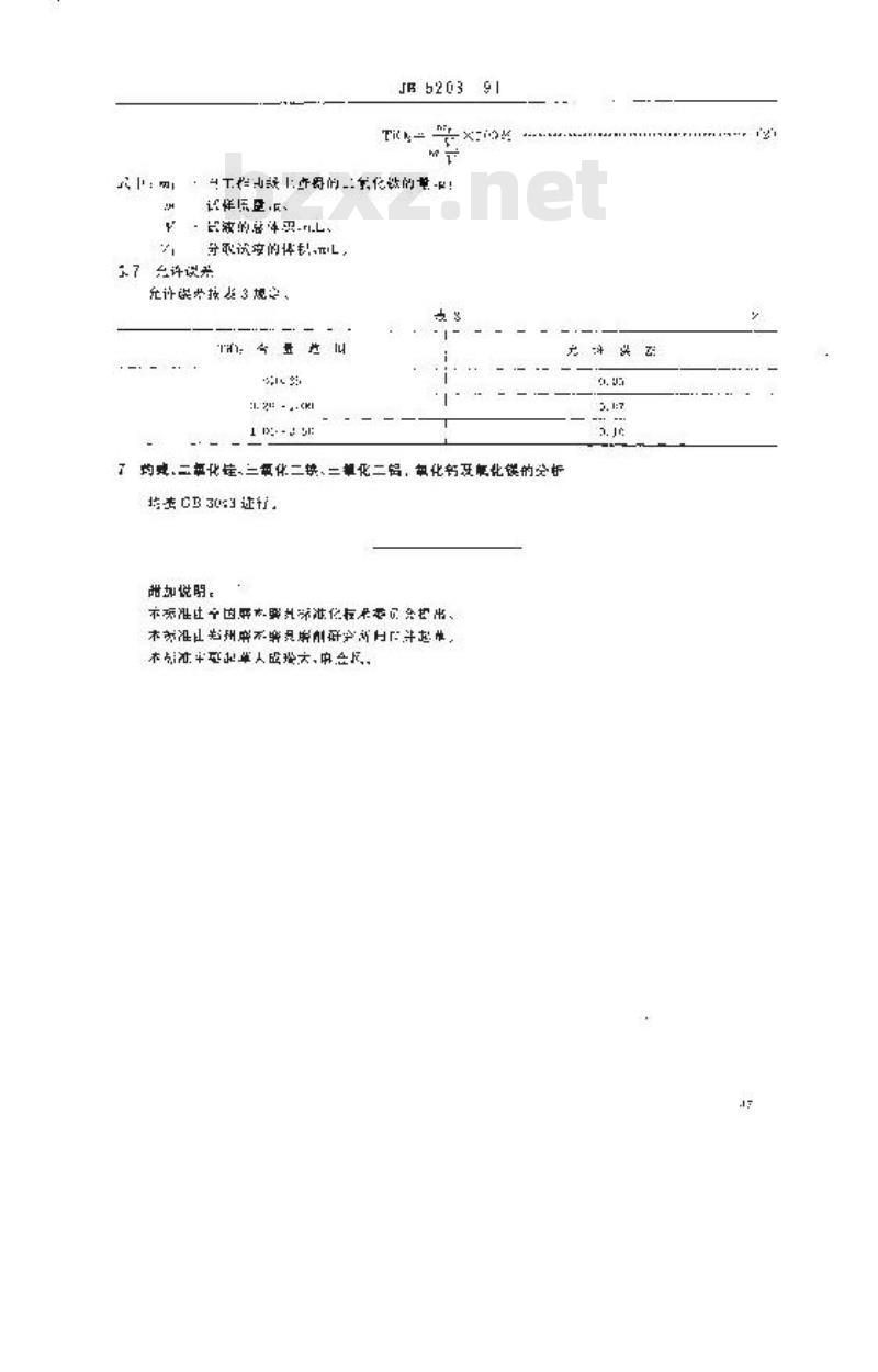 JB/T 5203-1991 单晶刚玉化学分析方法