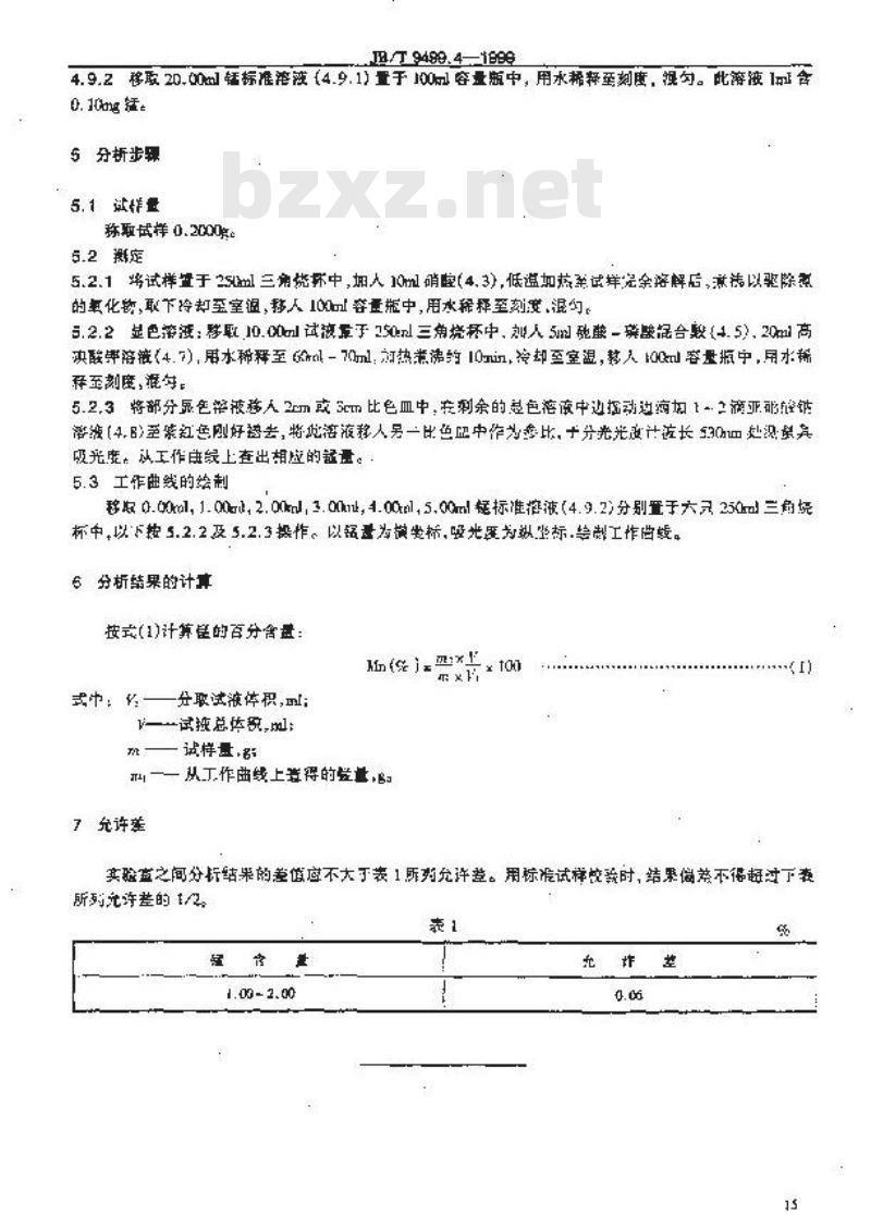 JB/T 9499.4-1999 康铜电阻合金化学分析方法 高碘酸钾光度法测定锰量