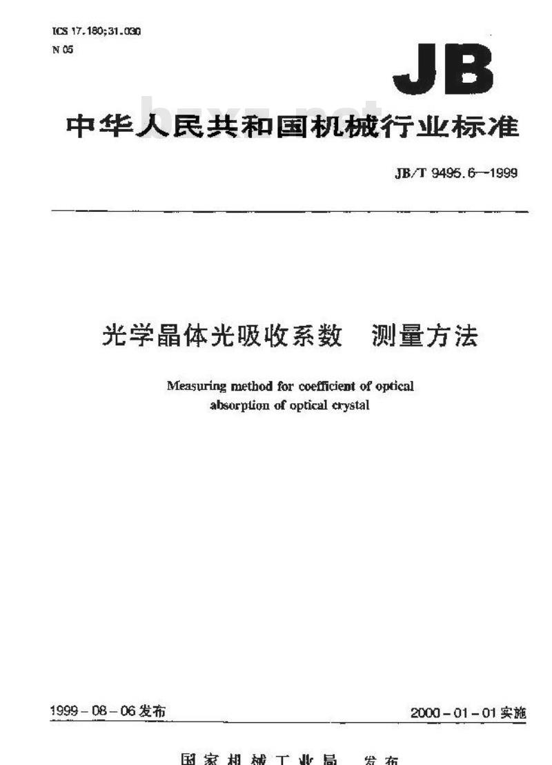 JB/T 9495.6-1999 光学晶体光吸收系数 测量方法