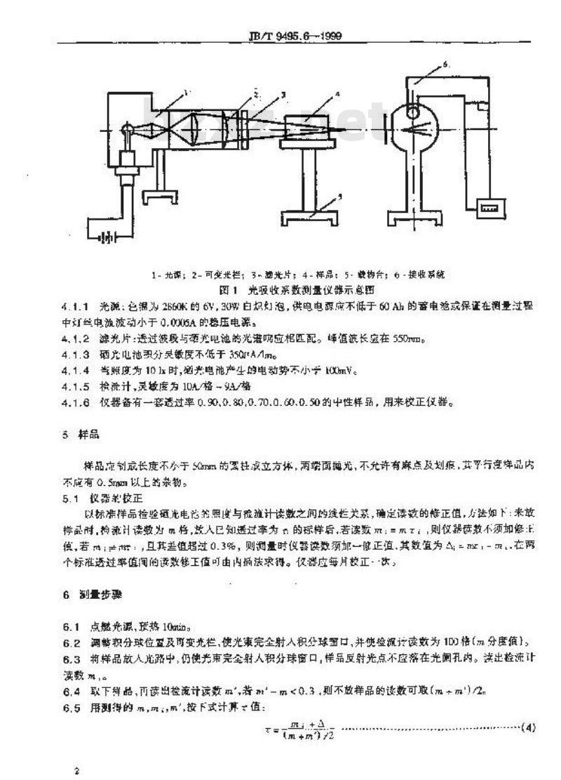 JB/T 9495.6-1999 光学晶体光吸收系数 测量方法