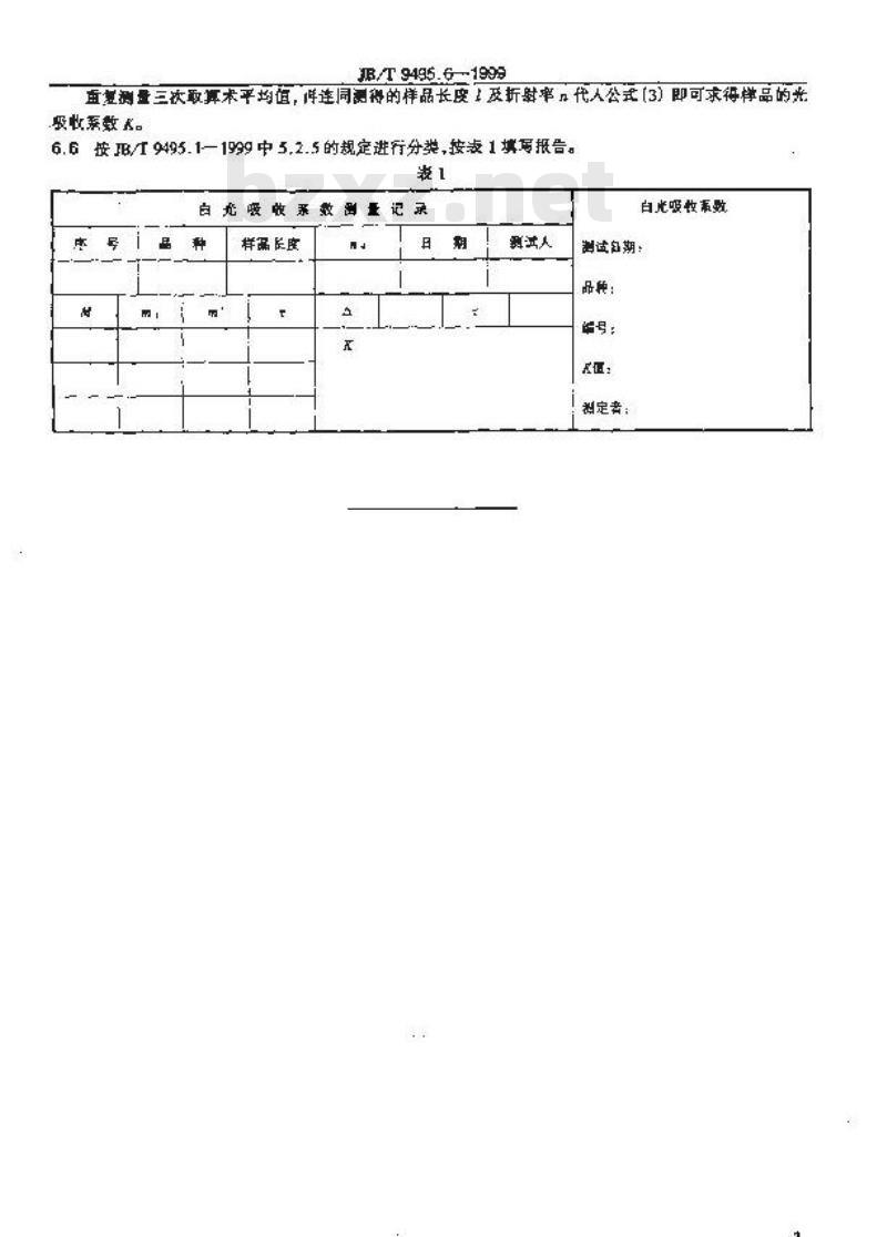 JB/T 9495.6-1999 光学晶体光吸收系数 测量方法