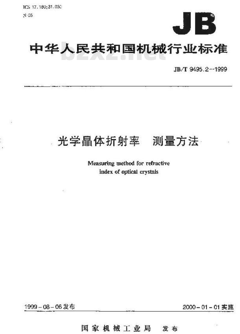 JB/T 9495.2-1999 光学晶体折射率 测量方法