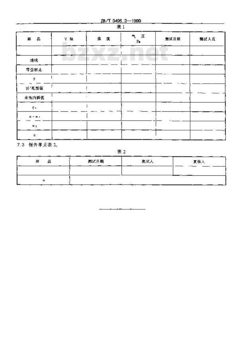 JB/T 9495.2-1999 光学晶体折射率 测量方法