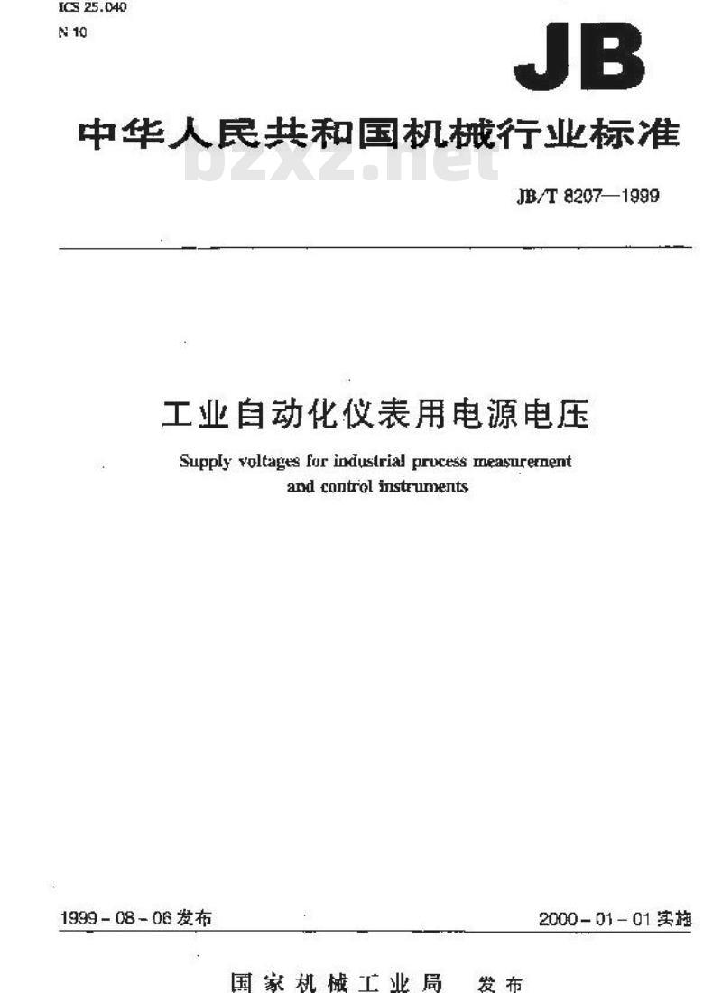 JB/T 8207-1999 工业自动化仪表用电源电压