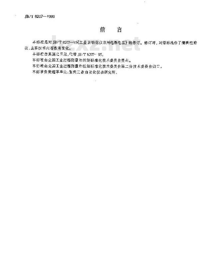 JB/T 8207-1999 工业自动化仪表用电源电压