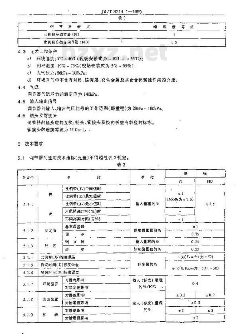 JB/T 8214.1-1999 QDZ气动单组合仪表 调节器