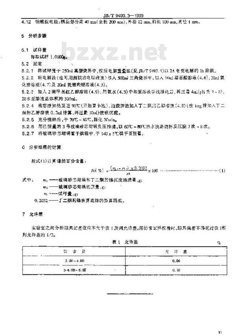 JB/T 9493.3-1999 锰铜和新康铜电阻合金化学分析方法 丁二酮肟重量法测定镍量