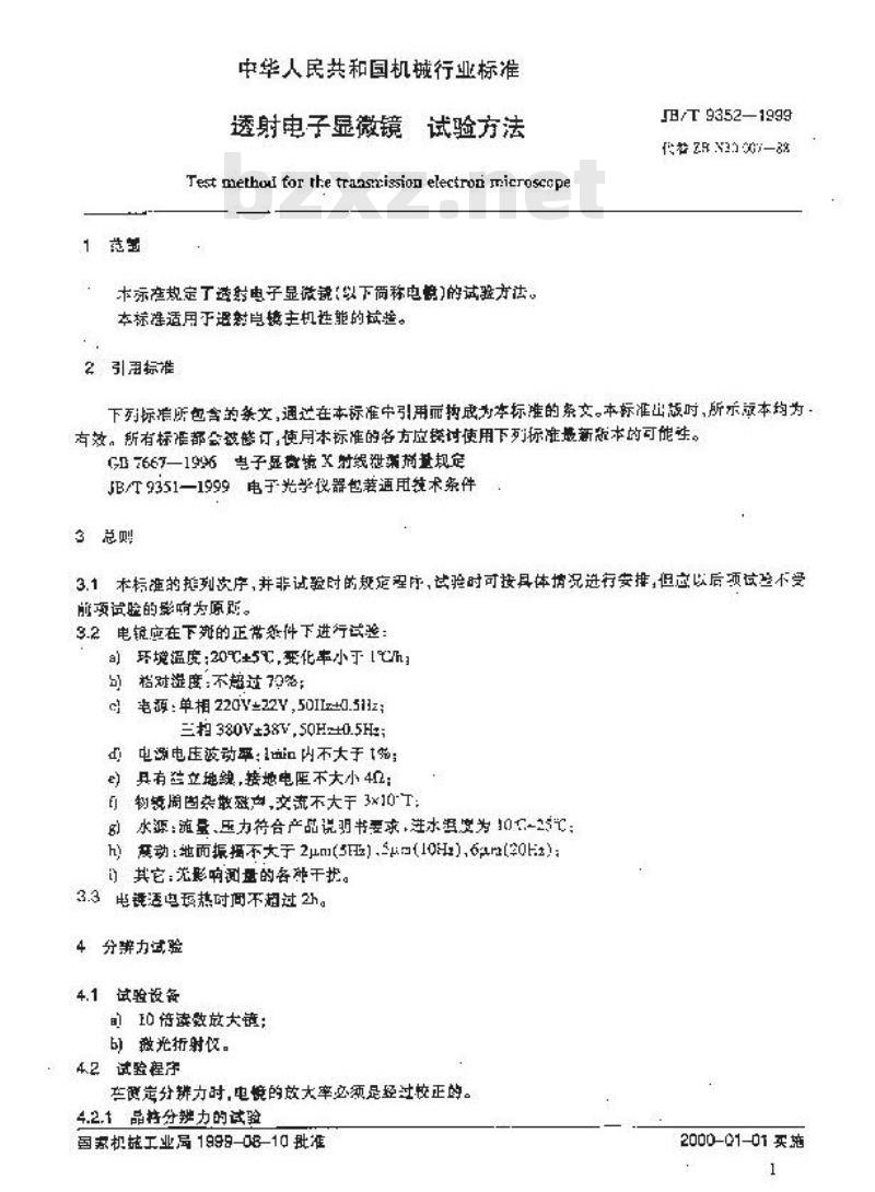 JB/T 9352-1999 透射电子显微镜 试验方法