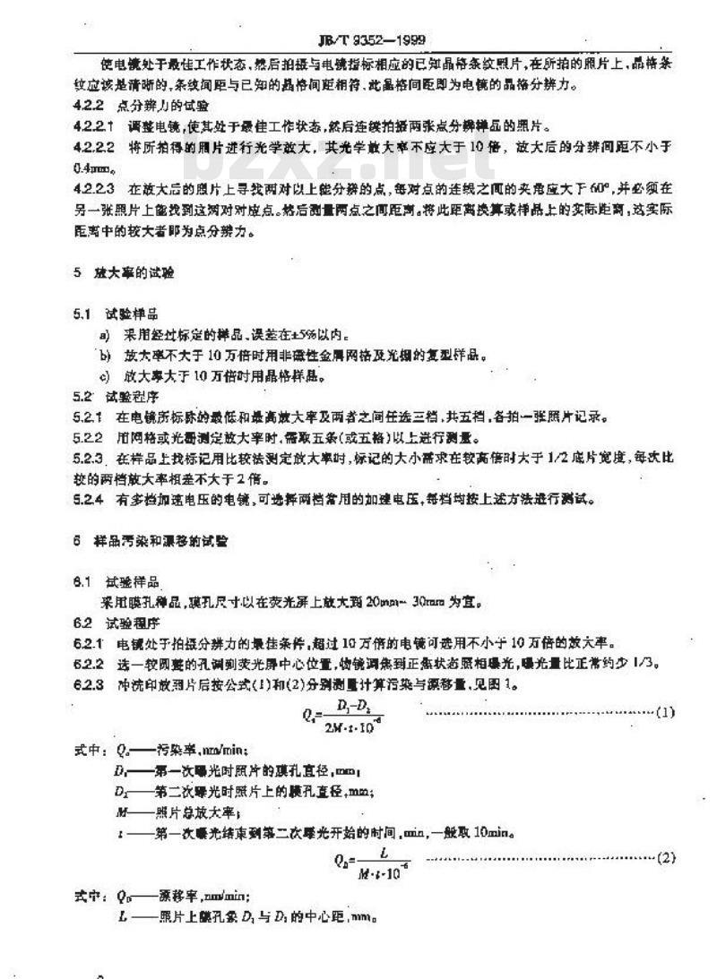 JB/T 9352-1999 透射电子显微镜 试验方法