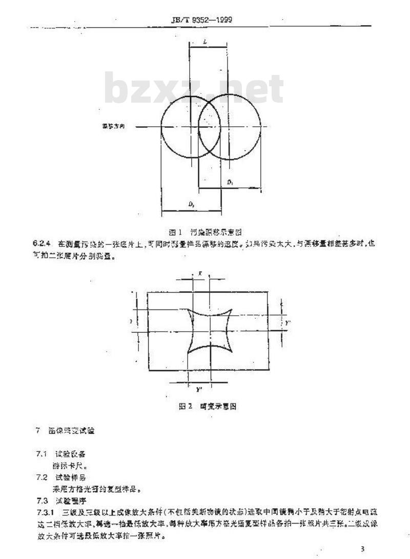 JB/T 9352-1999 透射电子显微镜 试验方法