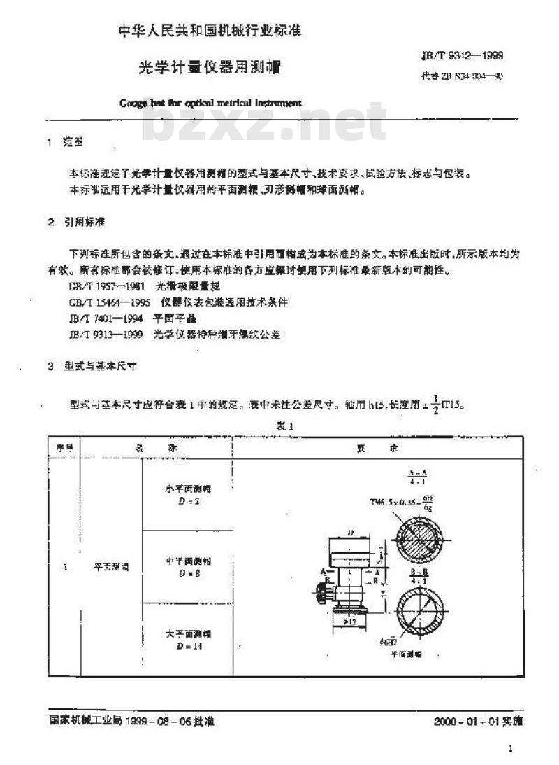 JB/T 9342-1999 光学计量仪器用测帽