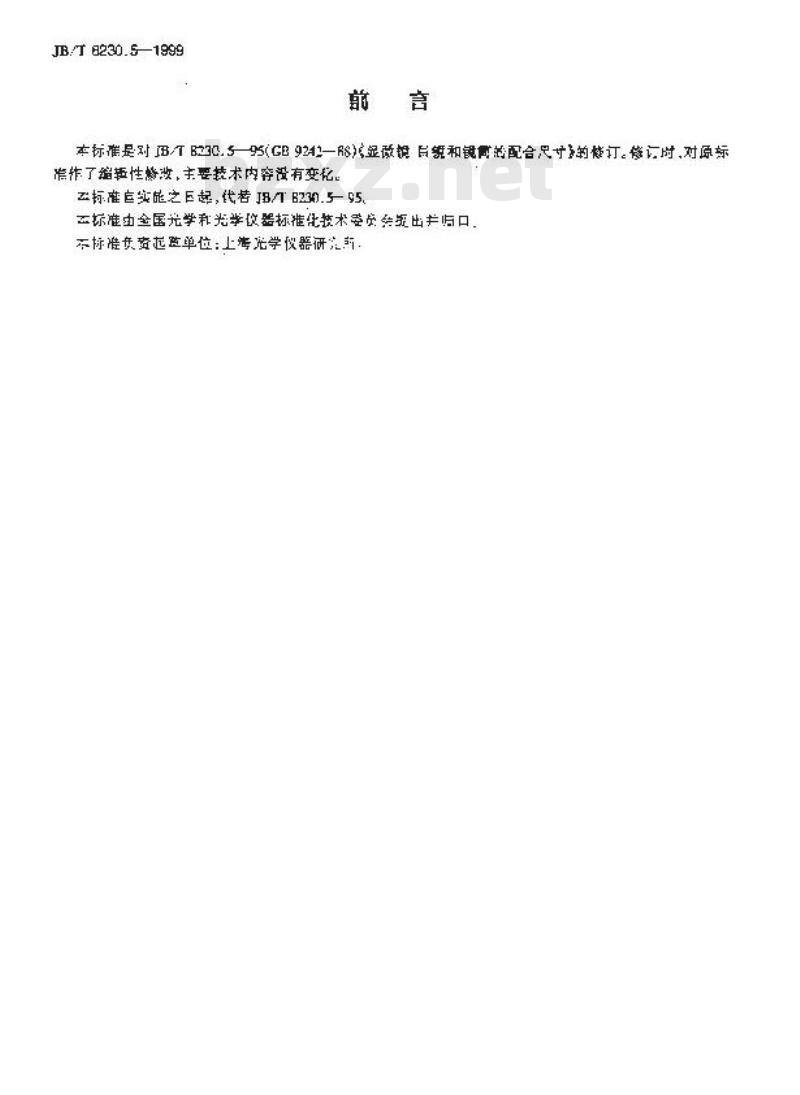 JB/T 8230.5-1999 显微镜 目镜和镜筒的配合尺寸