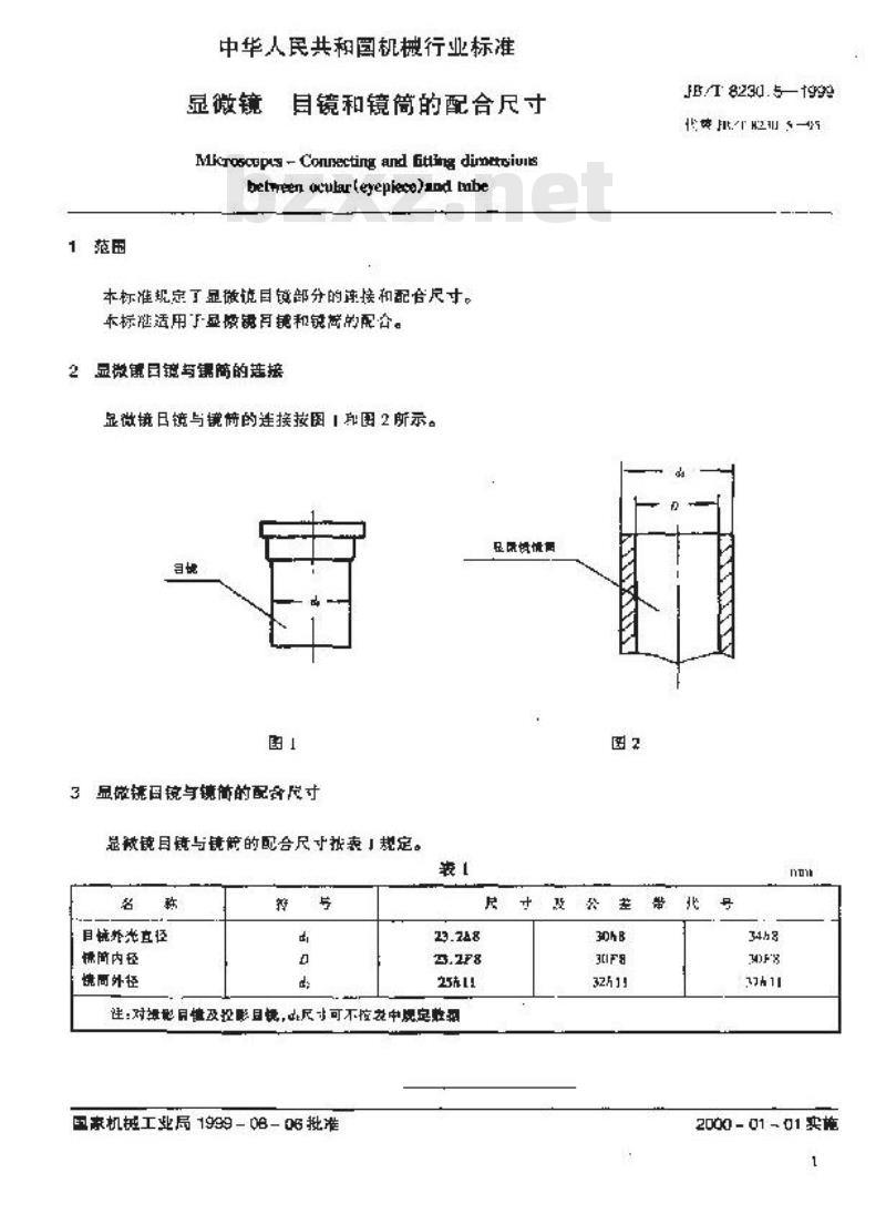 JB/T 8230.5-1999 显微镜 目镜和镜筒的配合尺寸