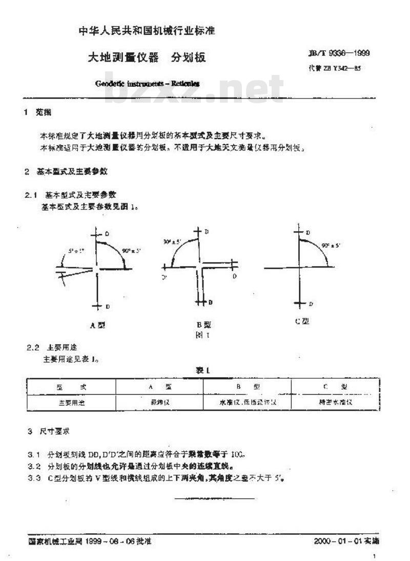 JB/T 9336-1999 大地测量仪器 分划板