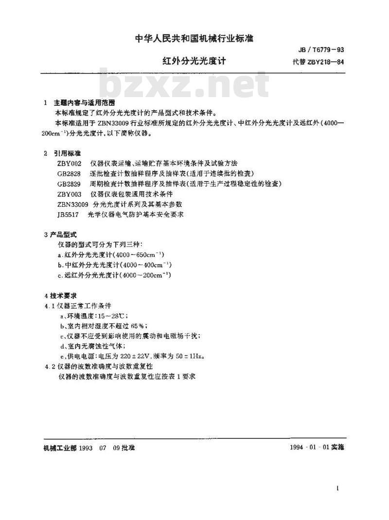 JB/T 6779-1993 红外分光光度计