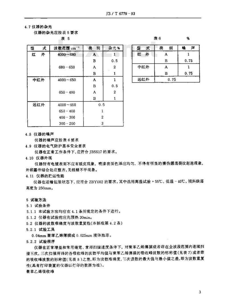 JB/T 6779-1993 红外分光光度计