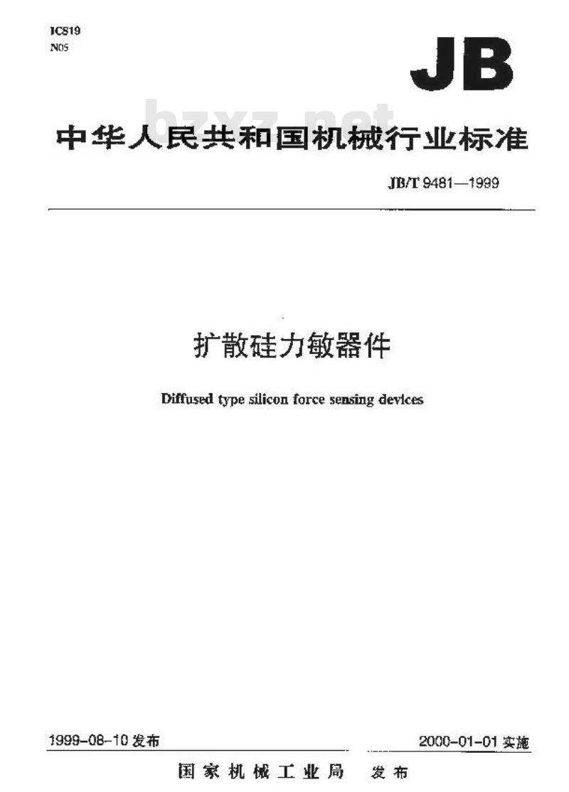 JB/T 9481-1999 扩散硅力敏器件