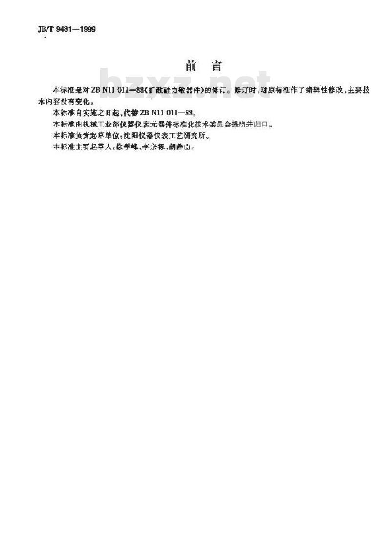 JB/T 9481-1999 扩散硅力敏器件