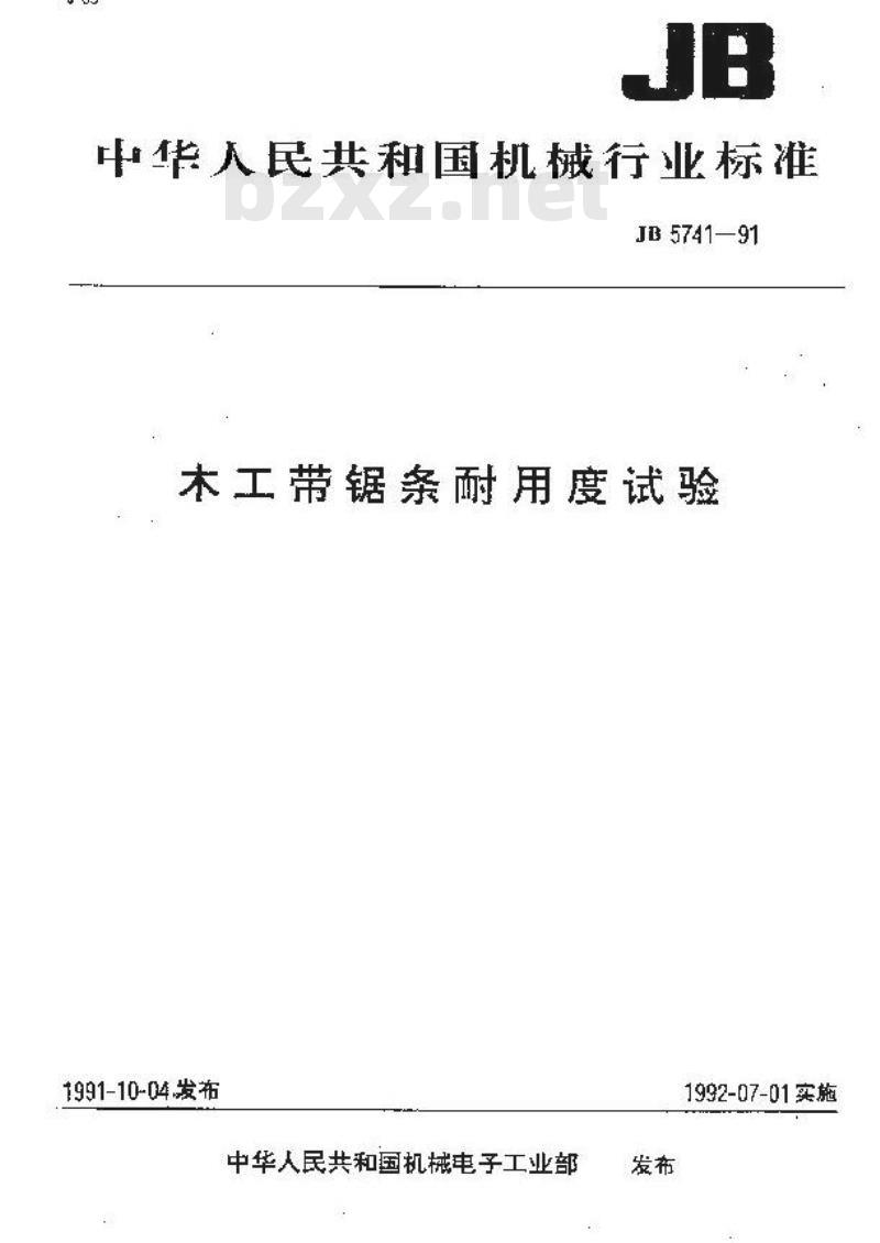 JB 5741-1991 木工带锯条 耐用度试验