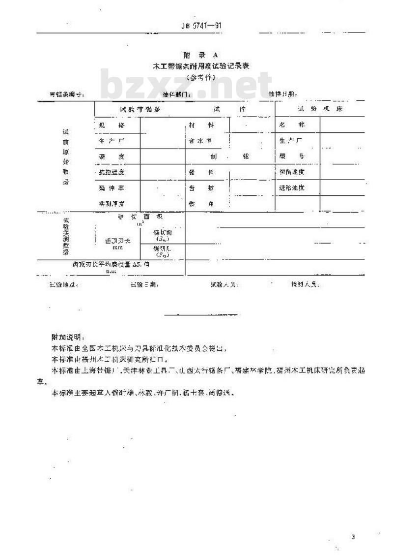 JB 5741-1991 木工带锯条 耐用度试验