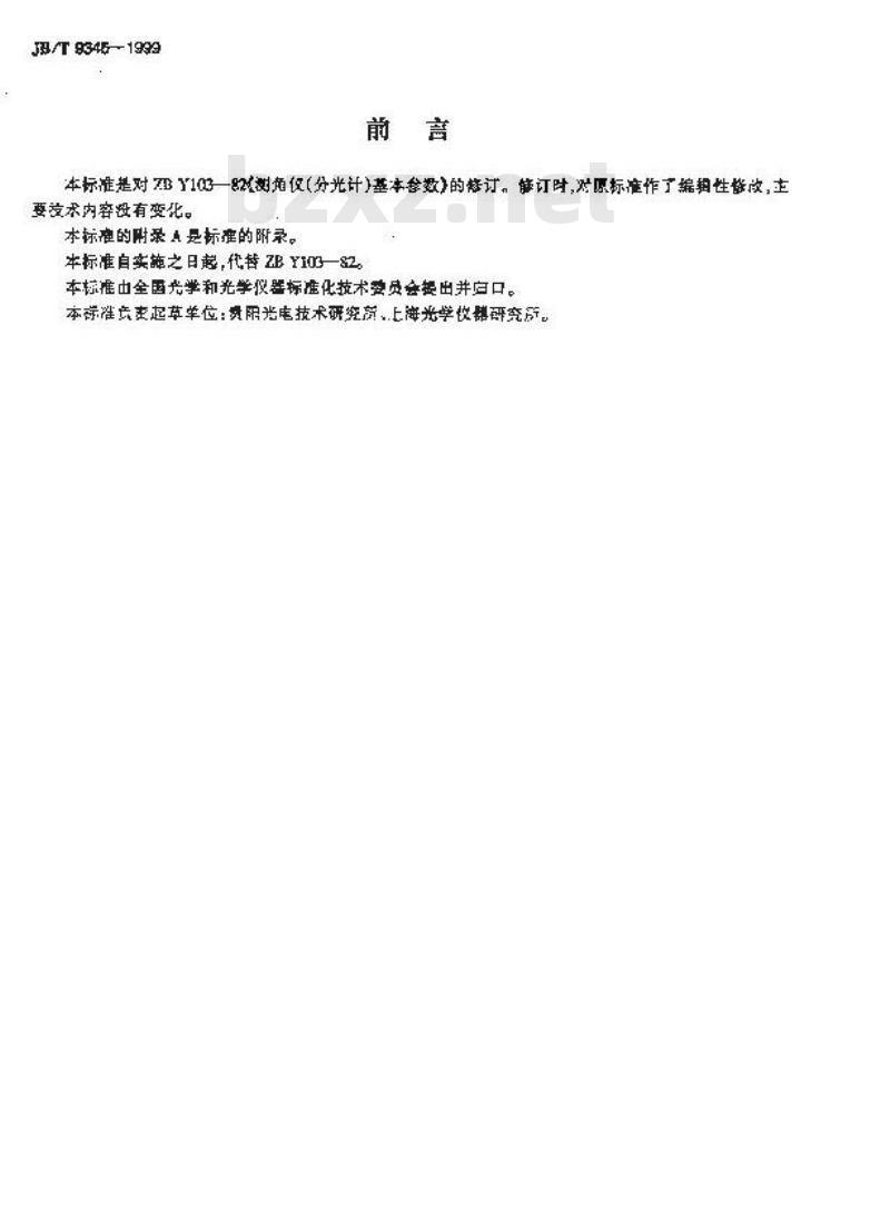JB/T 9346-1999 测角仪(分光计)基本参数