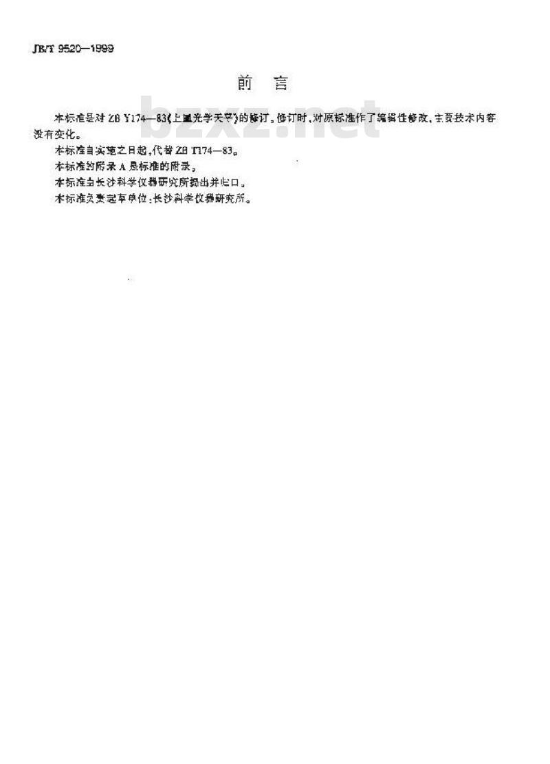 JB/T 9520-1999 上皿光学天平
