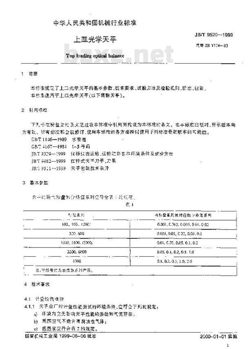 JB/T 9520-1999 上皿光学天平