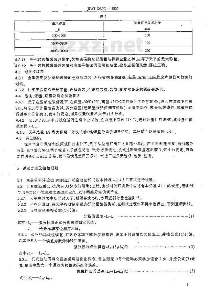 JB/T 9520-1999 上皿光学天平