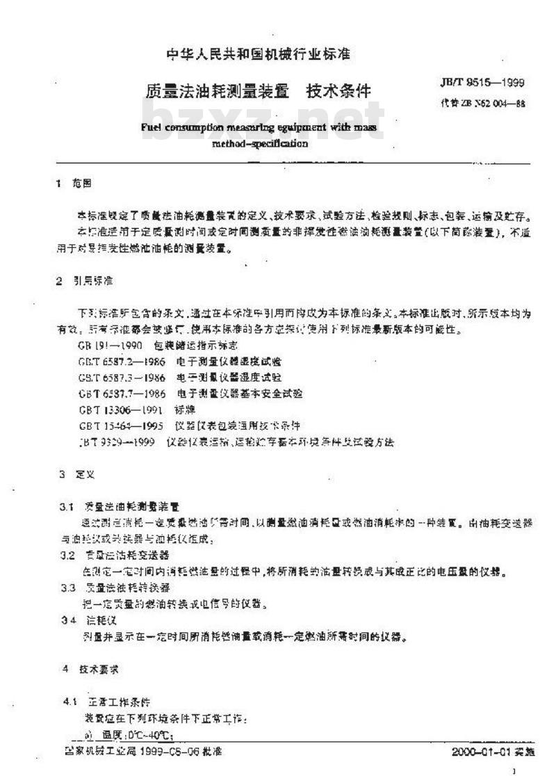JB/T 9515-1999 质量法油耗测量装置 技术条件
