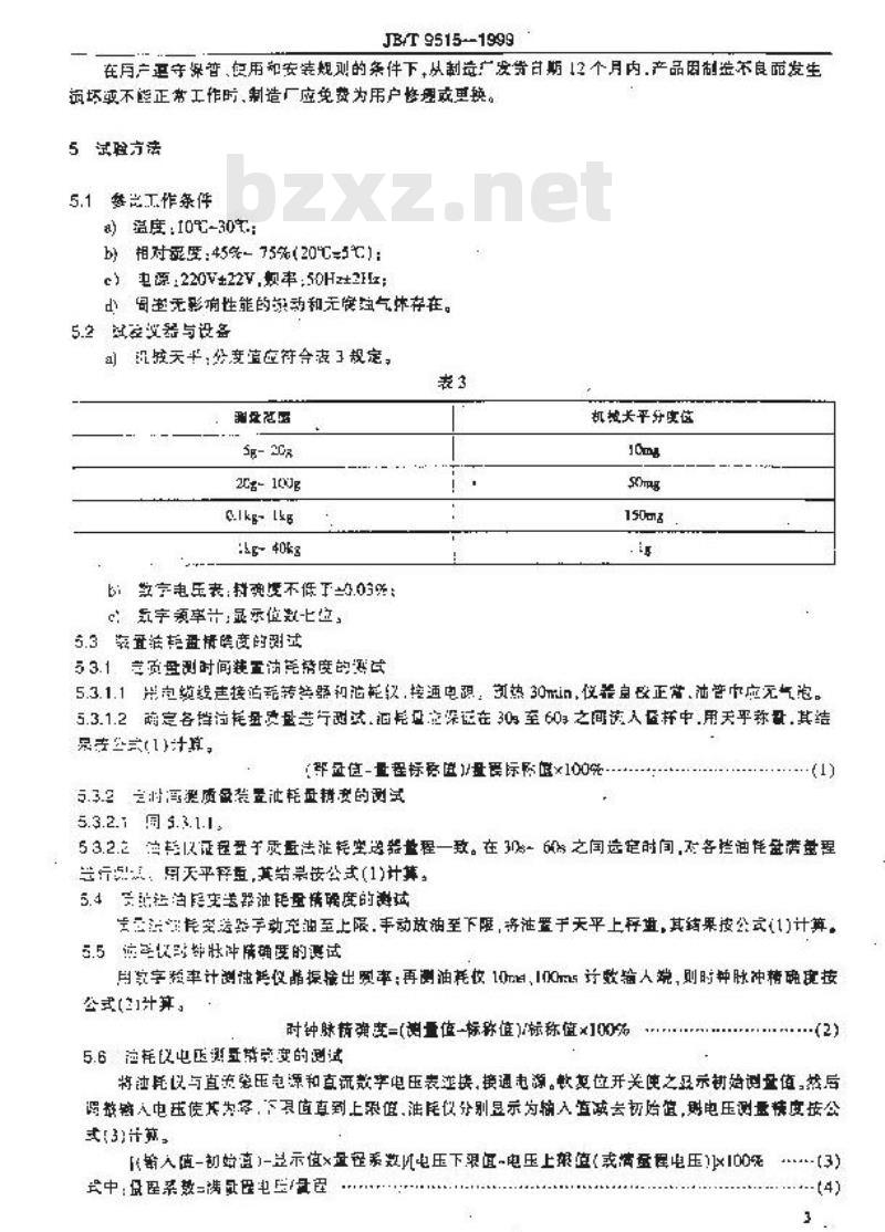 JB/T 9515-1999 质量法油耗测量装置 技术条件