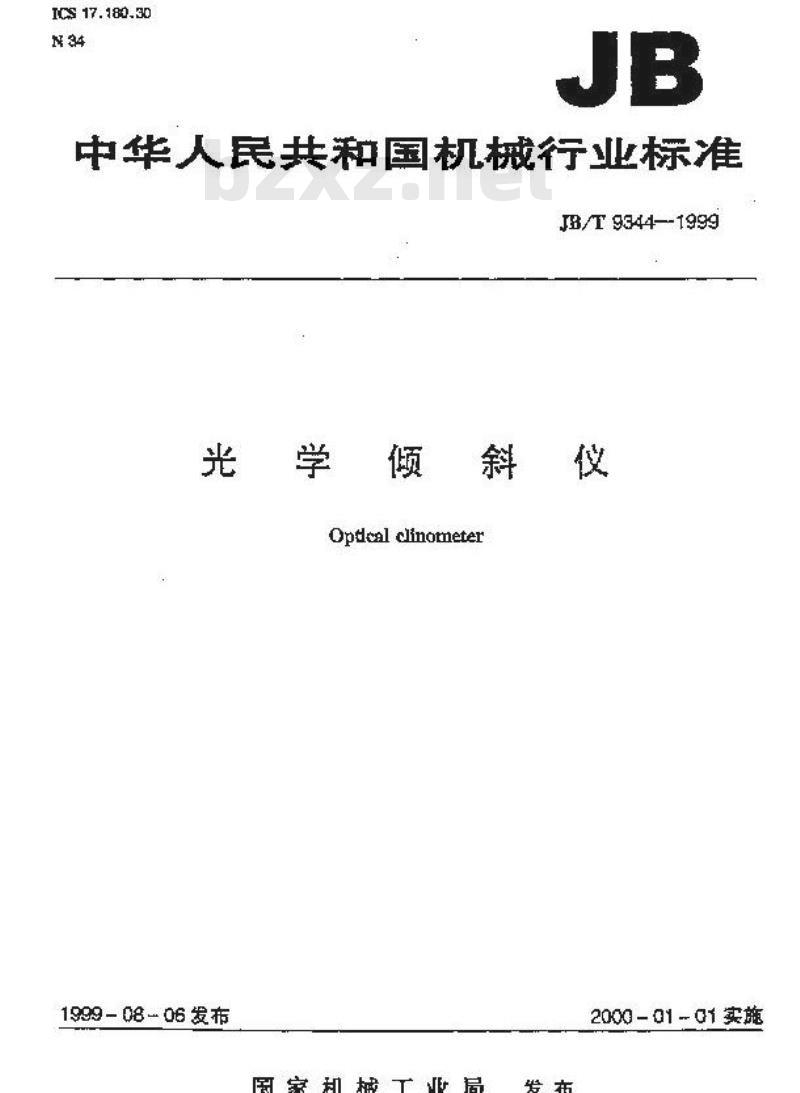 JB/T 9344-1999 光学倾斜仪