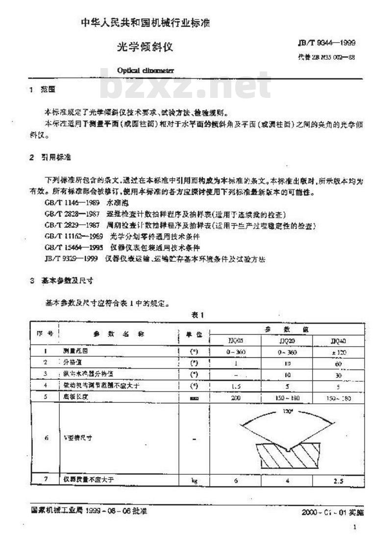 JB/T 9344-1999 光学倾斜仪