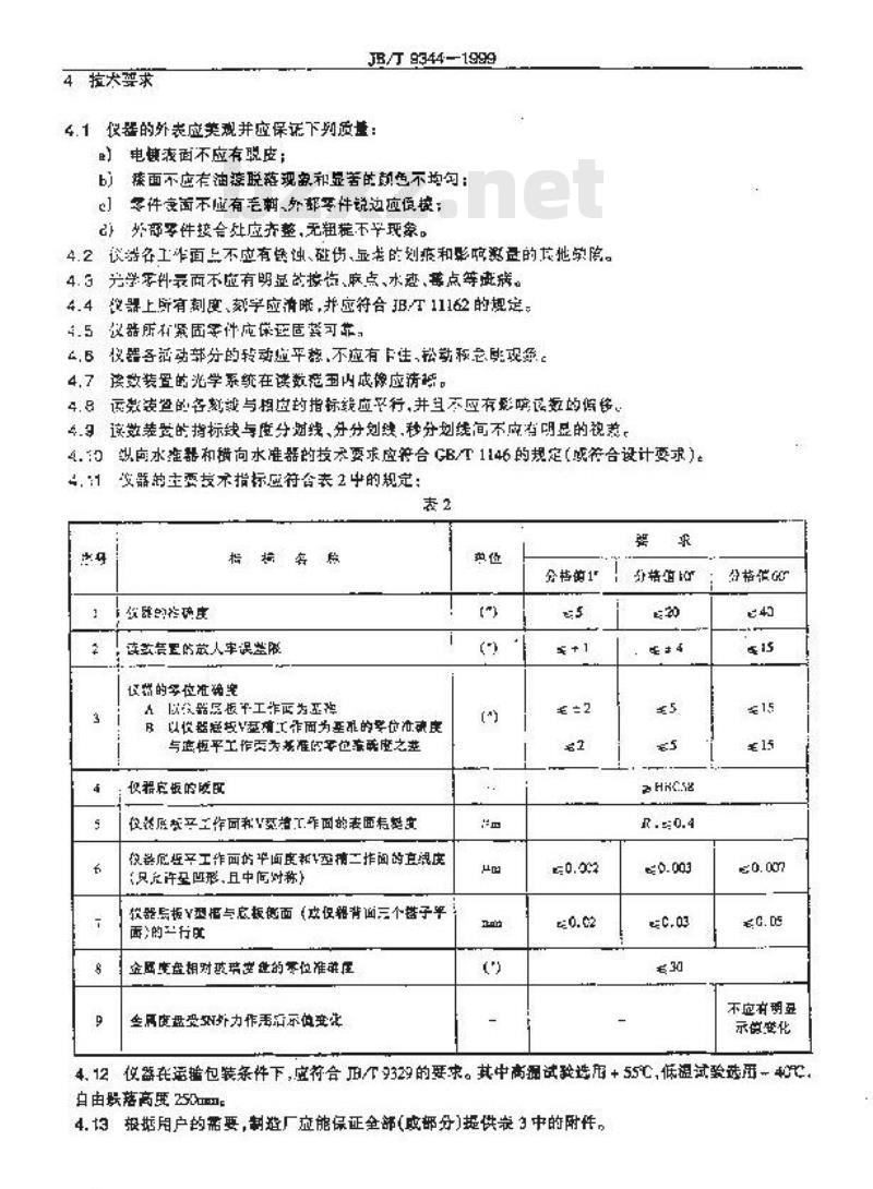 JB/T 9344-1999 光学倾斜仪