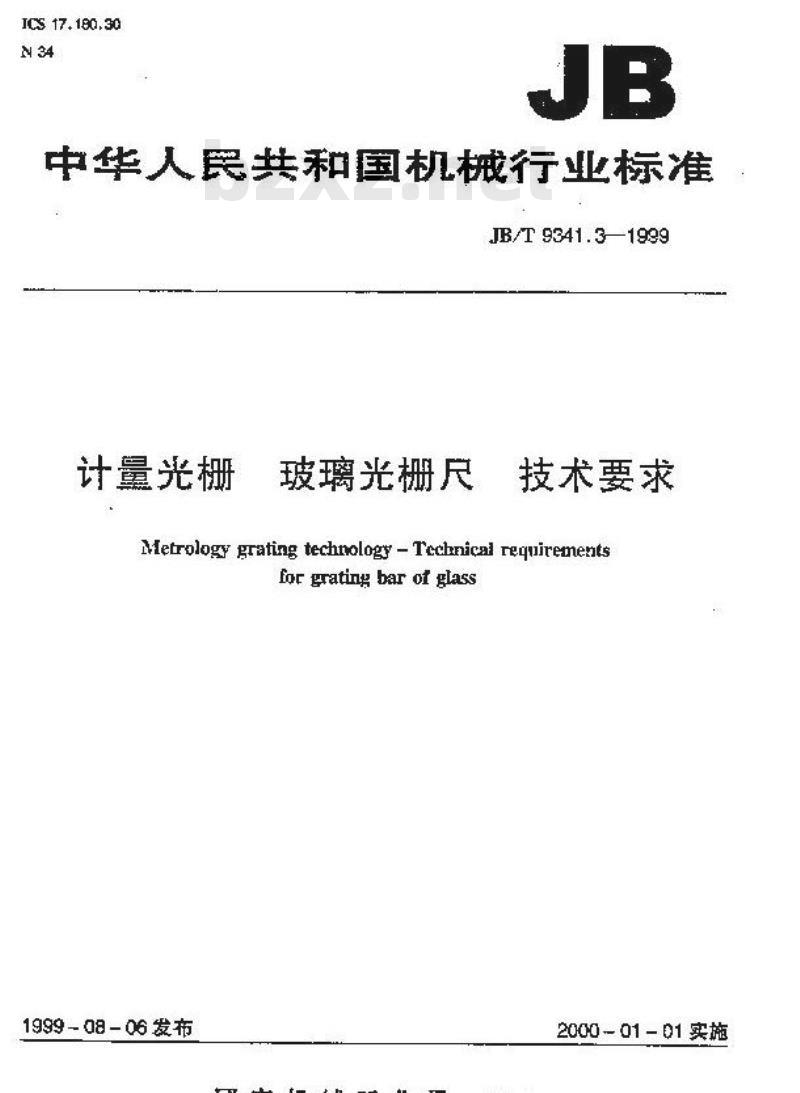 JB/T 9341.3-1999 计量光栅 玻璃光栅尺 技术要求