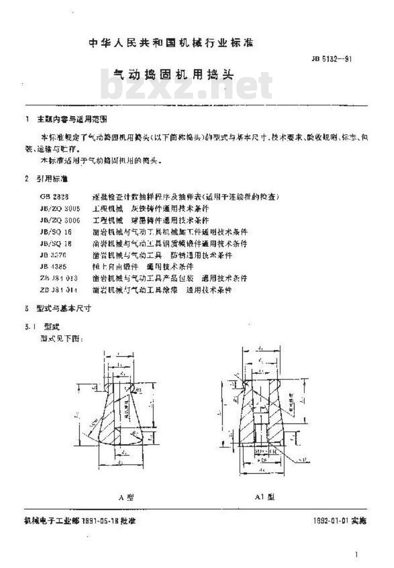 JB/T 5132-1991 气动捣固机用捣头