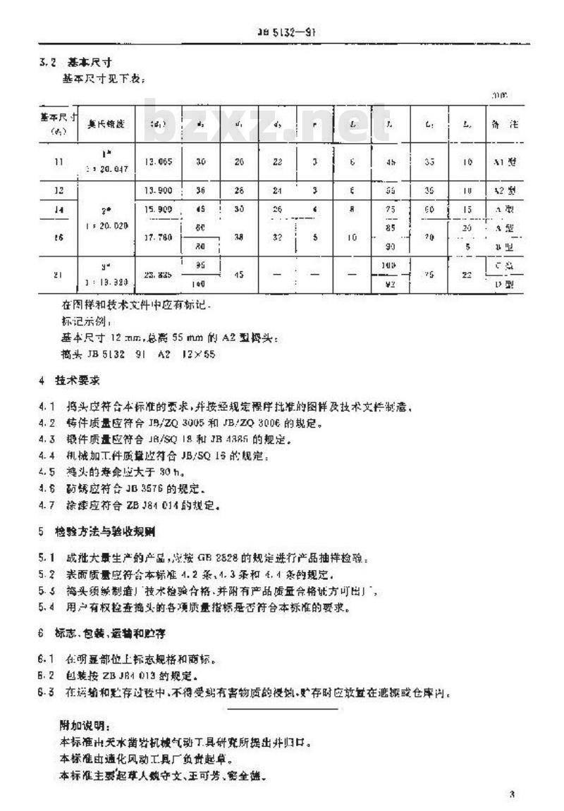 JB/T 5132-1991 气动捣固机用捣头