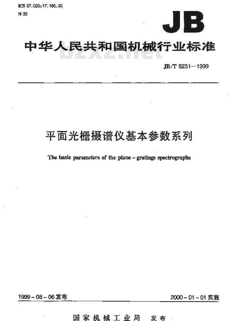 JB/T 8231-1999 平面光栅摄谱仪 基本参数系列
