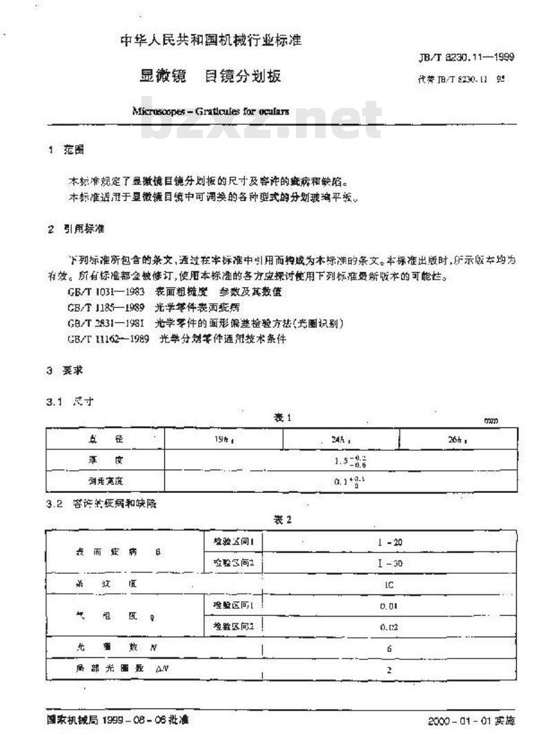 JB/T 8230.11-1999 显微镜 目镜分划板