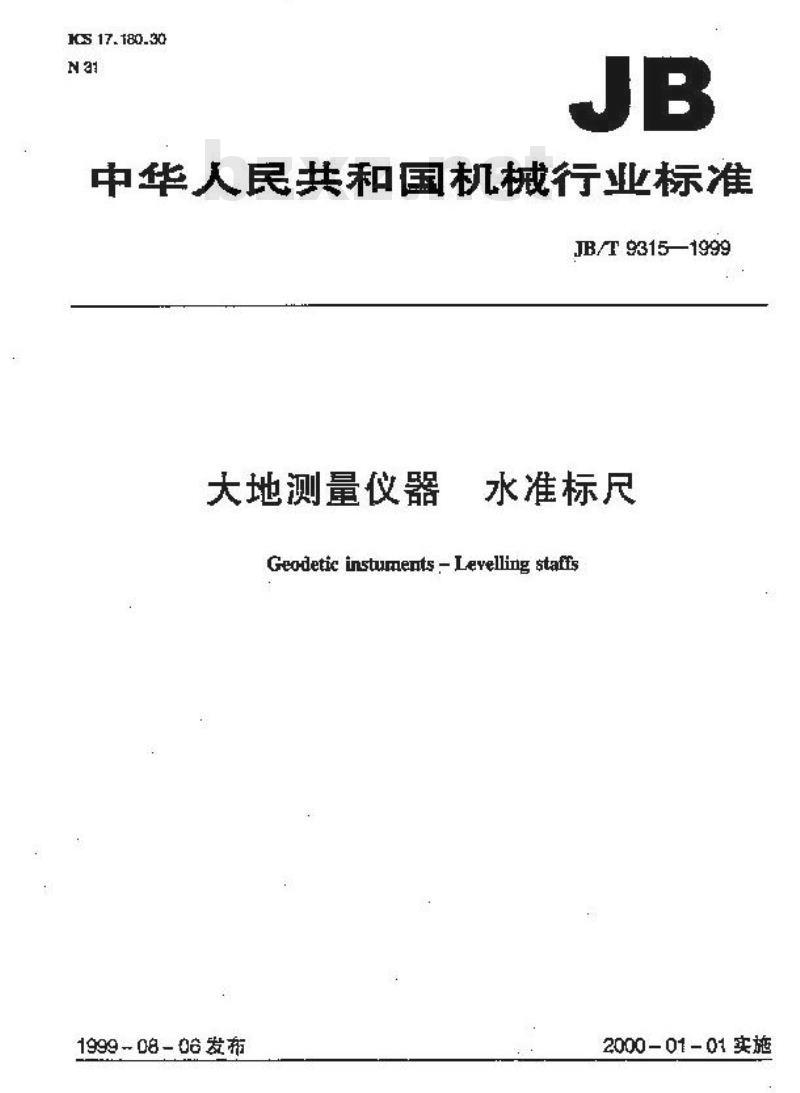 JB/T 9315-1999 大地测量仪器 水准标尺