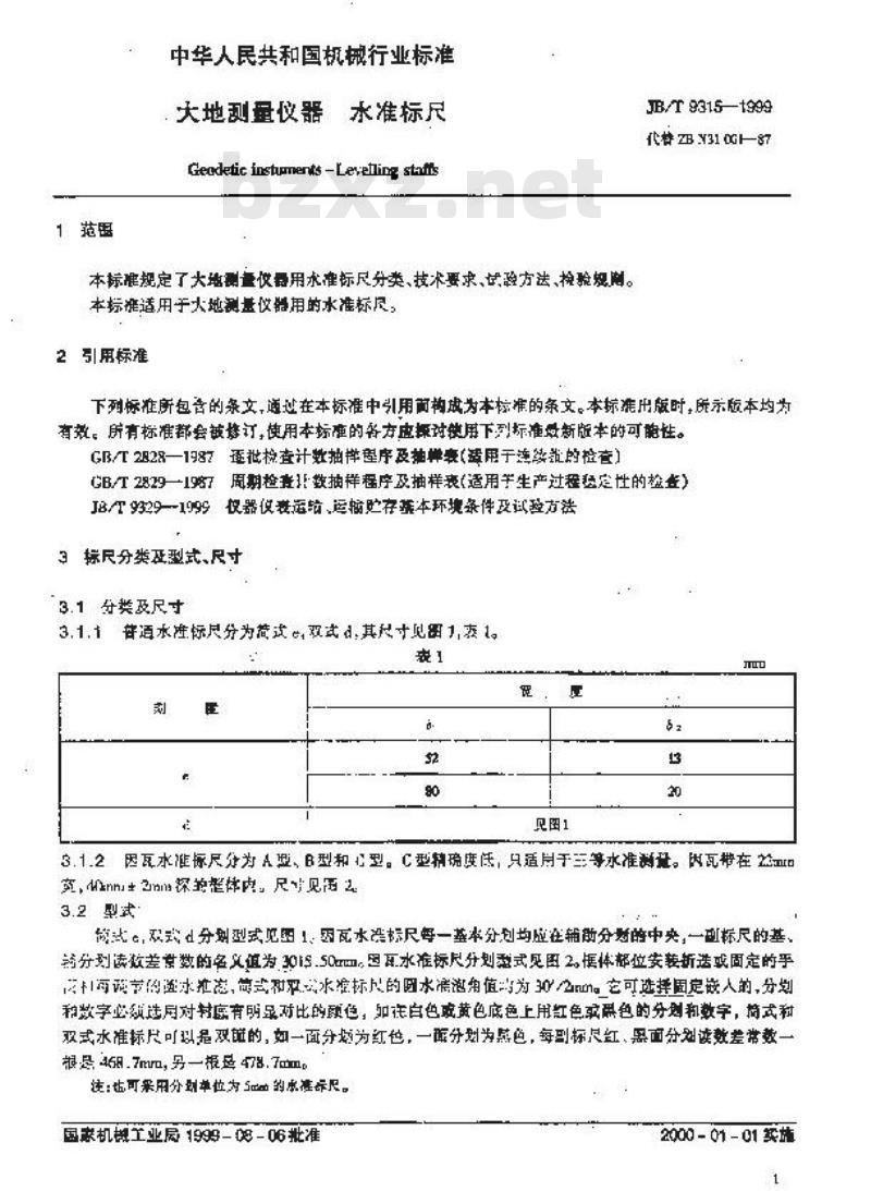 JB/T 9315-1999 大地测量仪器 水准标尺